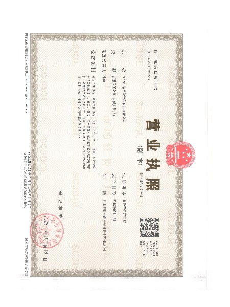 營(yíng)業(yè)執(zhí)照