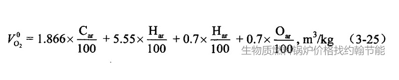 生物質(zhì)供暖鍋爐 1kg收到基燃料充分燃燒需要供給氧氣（標(biāo)準(zhǔn)狀態(tài)）的體積_ 3-25