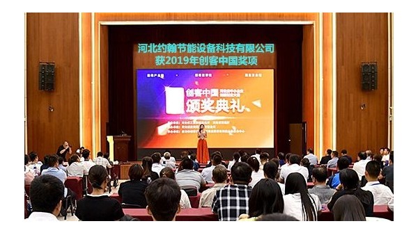 祝賀我公司獲2019年“創(chuàng)客中國(guó)”獎(jiǎng)項(xiàng)