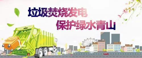 垃圾焚燒發(fā)電