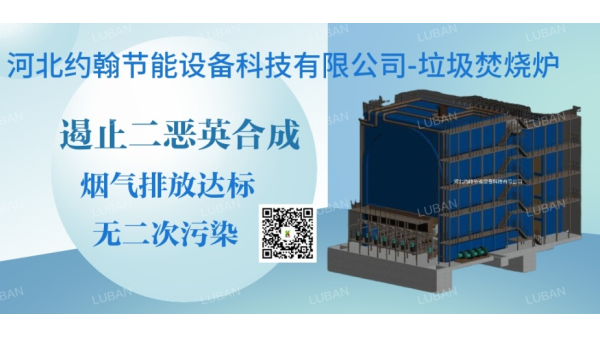 約翰節(jié)能垃圾焚燒爐