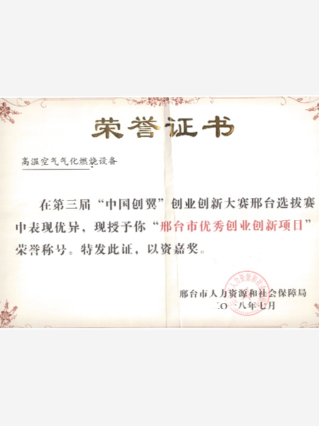 創(chuàng)業(yè)創(chuàng)新項(xiàng)目證書(shū)