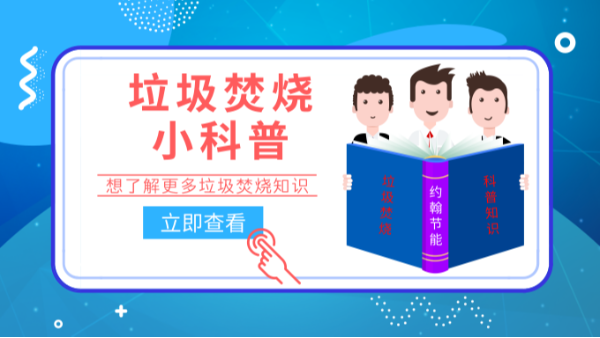 北京上海都垃圾分類了，看看垃圾焚燒爐哪家好？