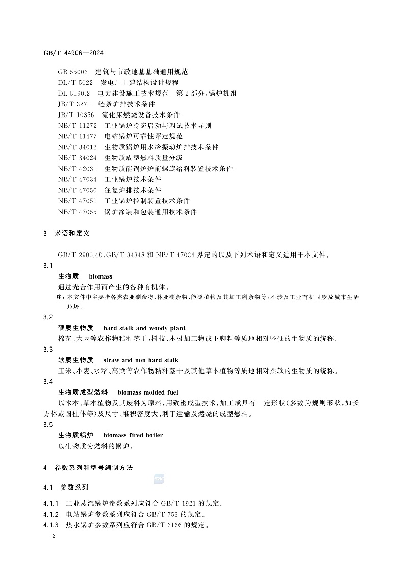 GB/T 44906-2024 生物質(zhì)鍋爐技術(shù)規(guī)范-圖片-5