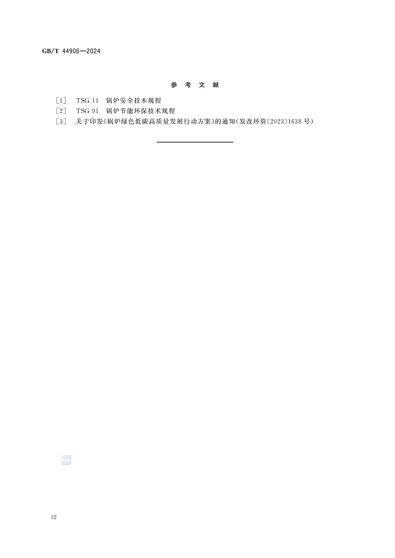GB/T 44906-2024 生物質(zhì)鍋爐技術(shù)規(guī)范-圖片-15
