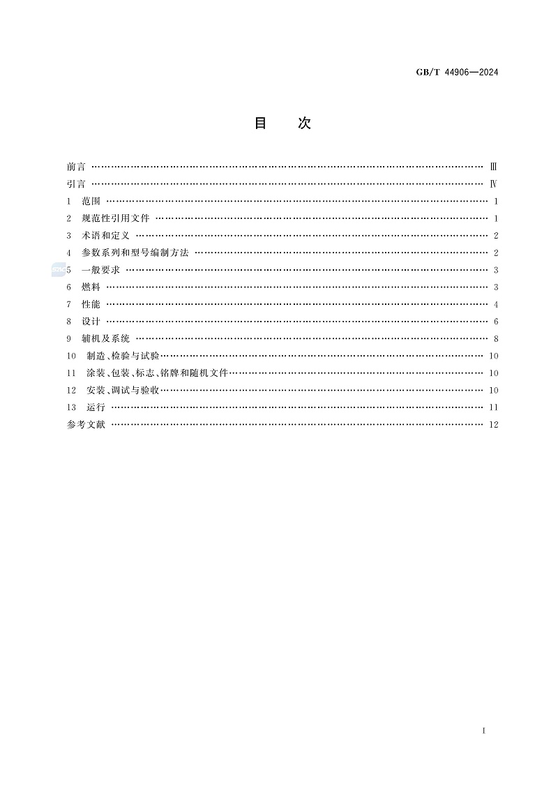 GB/T 44906-2024 生物質(zhì)鍋爐技術(shù)規(guī)范-圖片-1