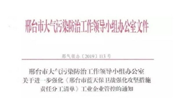 邢臺(tái)涉污企業(yè)注意：這類企業(yè)將要被限停產(chǎn)了