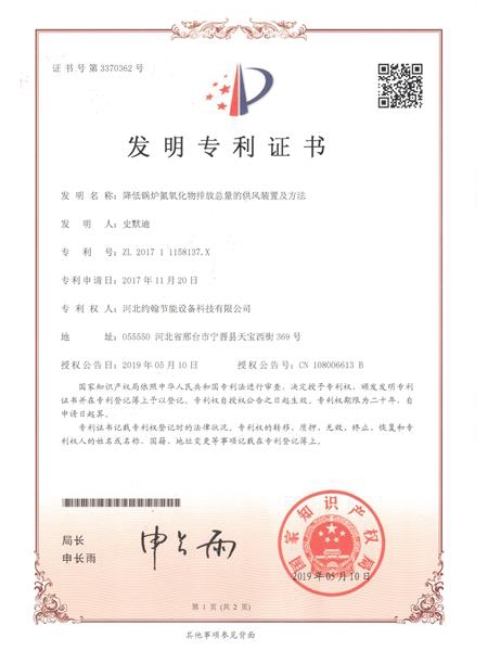 降低鍋爐氮氧化物排放總量的供風(fēng)裝置及方法專(zhuān)利證書(shū)