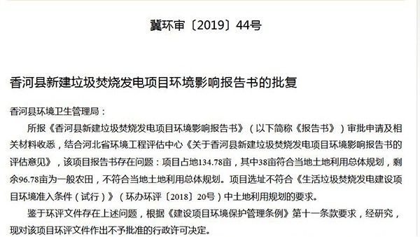 河北省垃圾焚燒發(fā)電項目，批復(fù)環(huán)評27個，其他是因為啥不批準(zhǔn)？