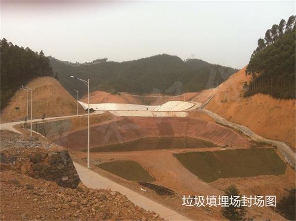 垃圾填埋及封場