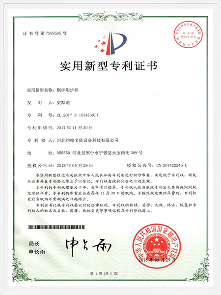 鍋爐用爐排專(zhuān)利證書(shū)