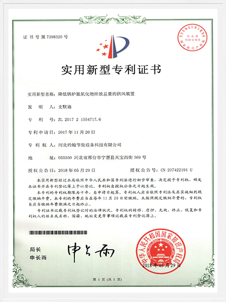 降低鍋爐氮氧化物排放總量的供風(fēng)裝置專利證書