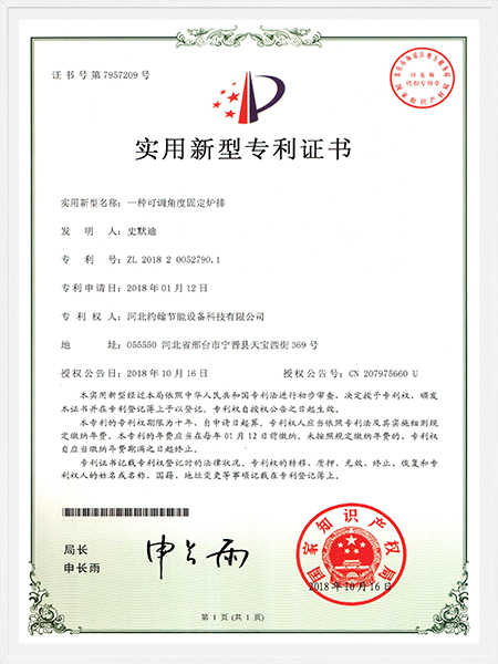 一種可調(diào)角度固定爐排專(zhuān)利證書(shū)