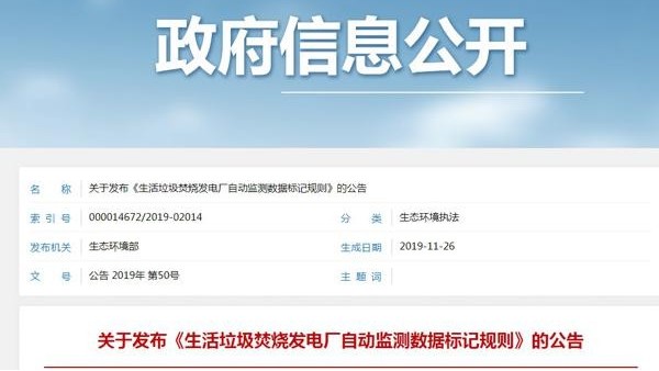 生活垃圾焚燒發(fā)電廠動監(jiān)測數(shù)據(jù)如何公示？