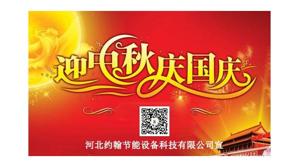 2020年約翰節(jié)能?chē)?guó)慶節(jié)放假通知