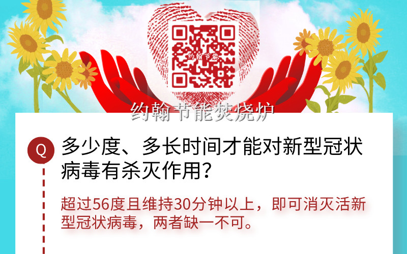 約翰節(jié)能垃圾焚燒爐1