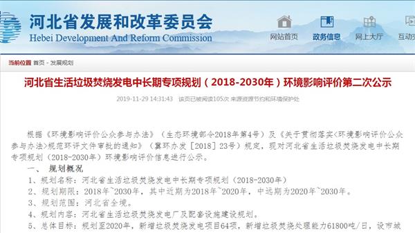 2019年河北省垃圾焚燒發(fā)電項目實況