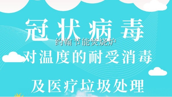 約翰節(jié)能垃圾焚燒爐0